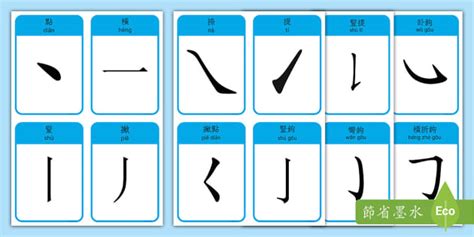 筆劃十劃的字|筆畫10